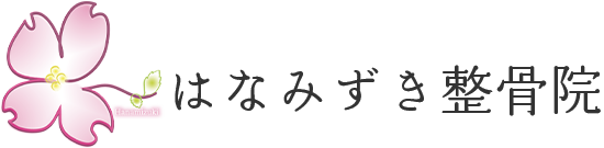 はなみずき整骨院